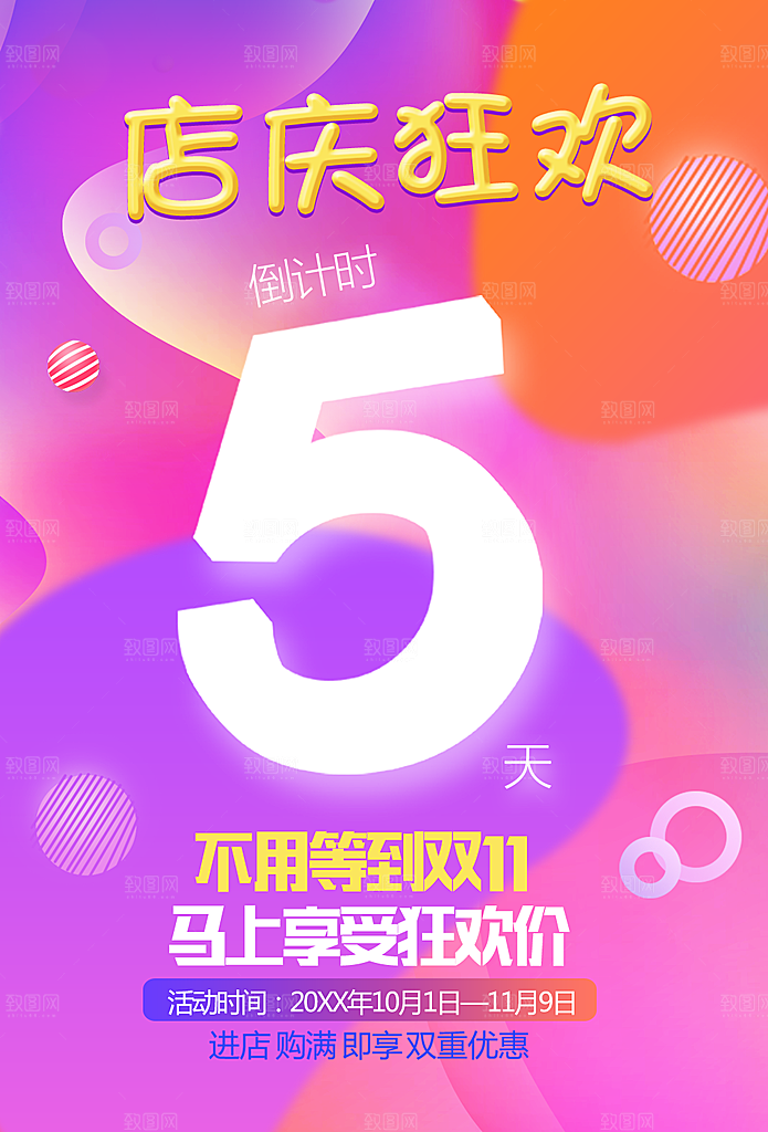 店庆狂欢倒计时五天