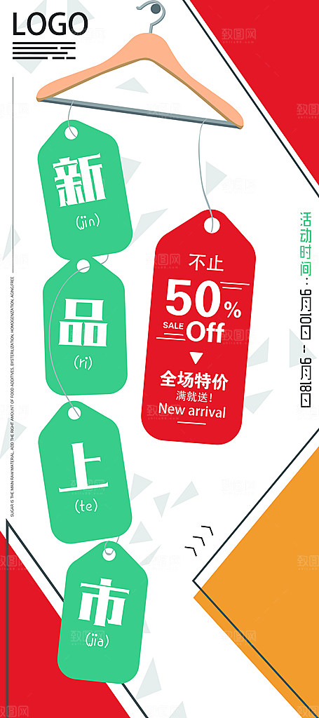 新品上市全场特价