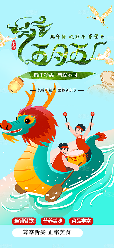 浓情端午节粽子促销活动海报