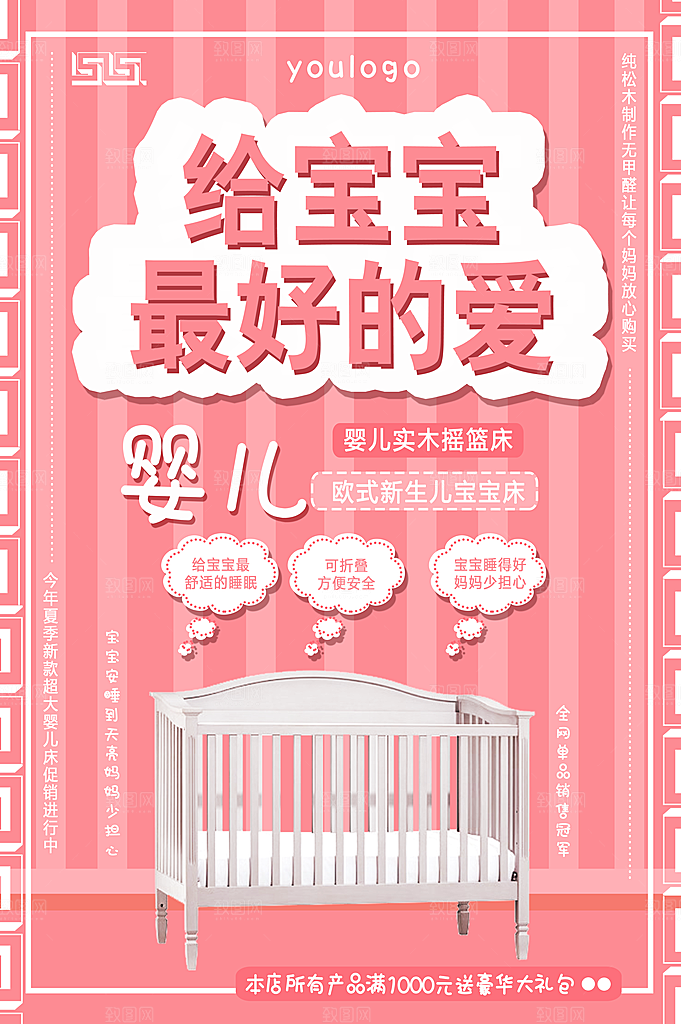 婴儿实木摇床海报