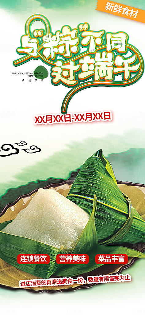 浓情端午节粽子促销活动海报