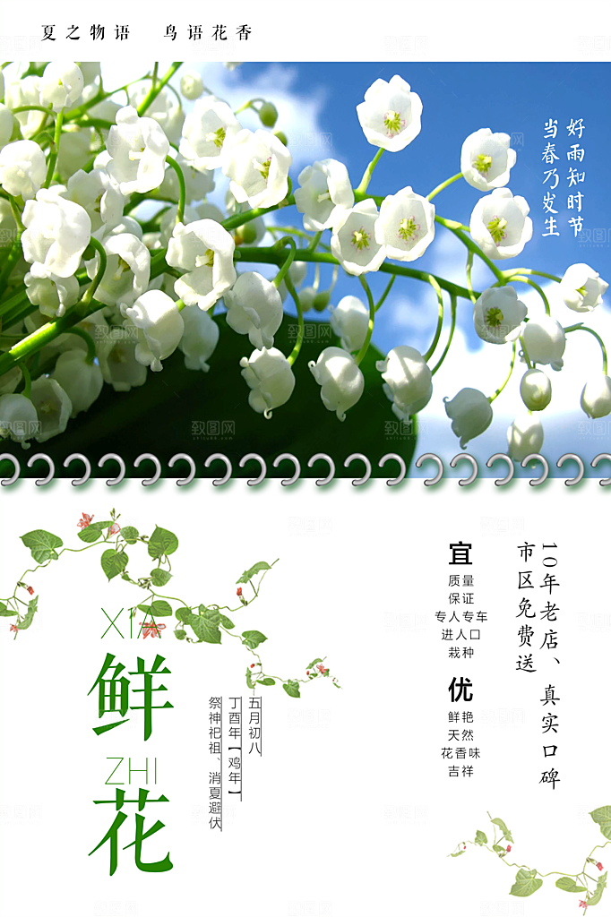 鲜花预定宣传海报