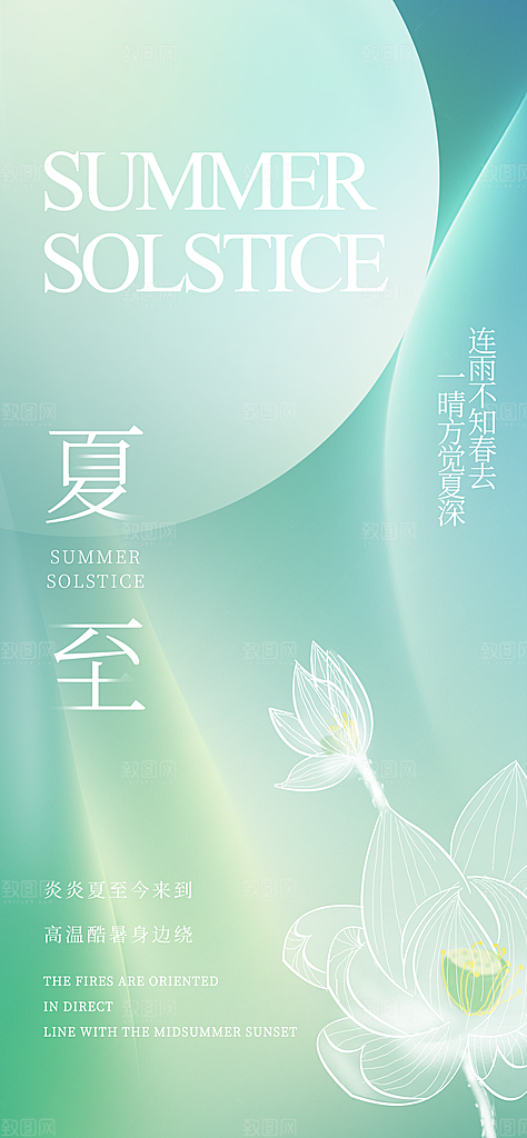 夏至24节气海报模板PSD设计素材