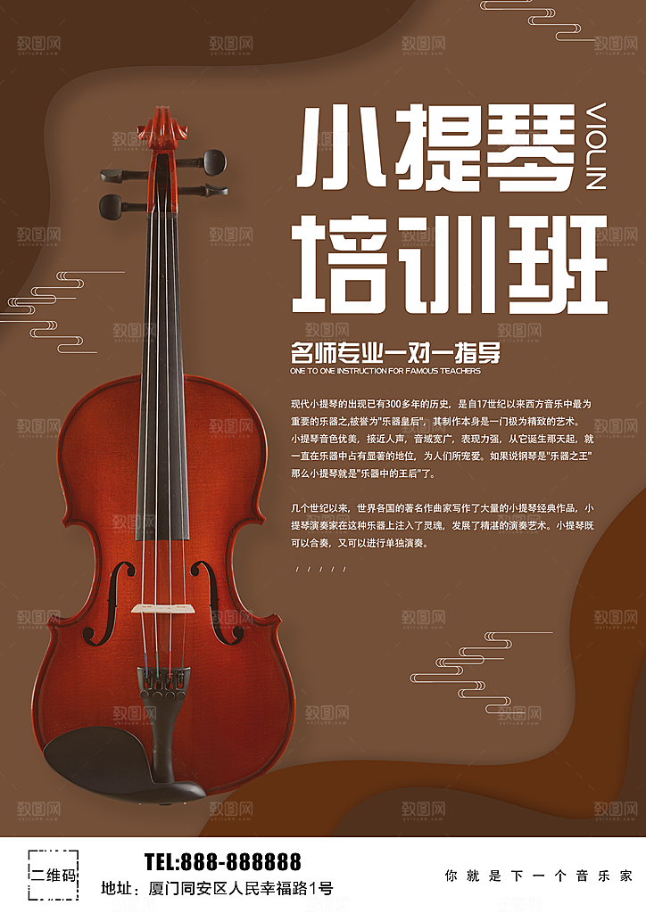 小提琴培训班招生