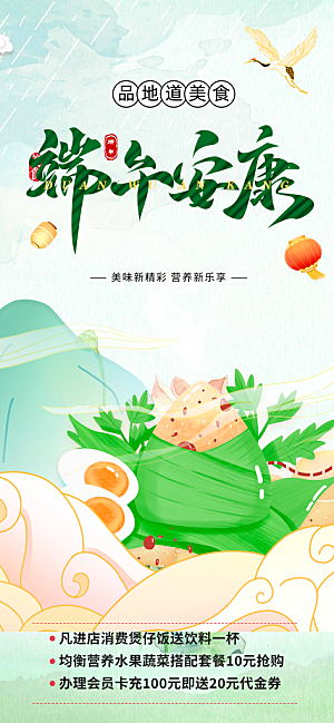 夏日浓情端午节粽子促销活动海报
