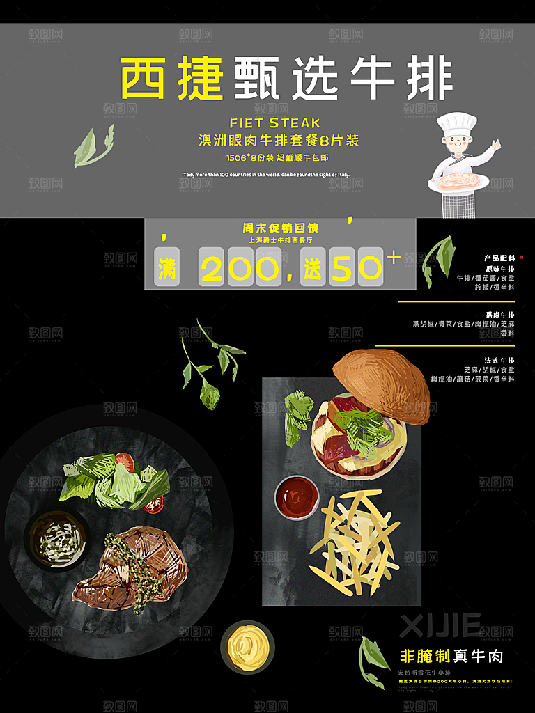 美味西餐精选牛排