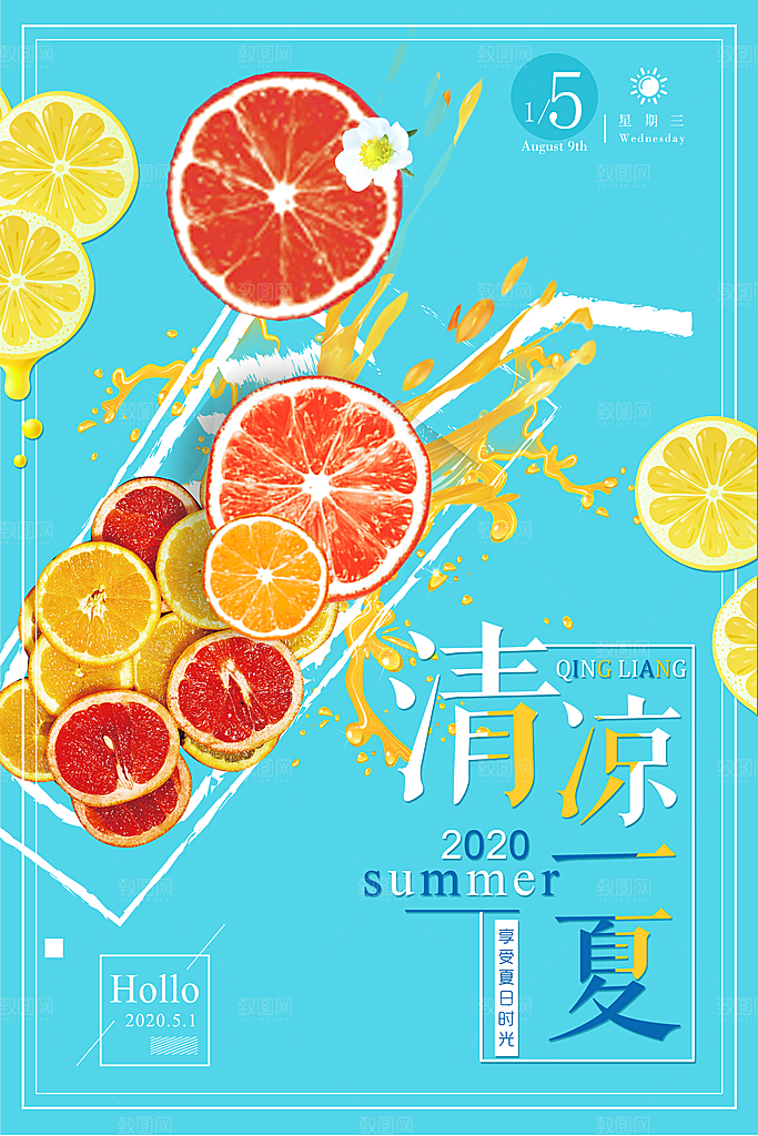 橙汁海报宣传广告