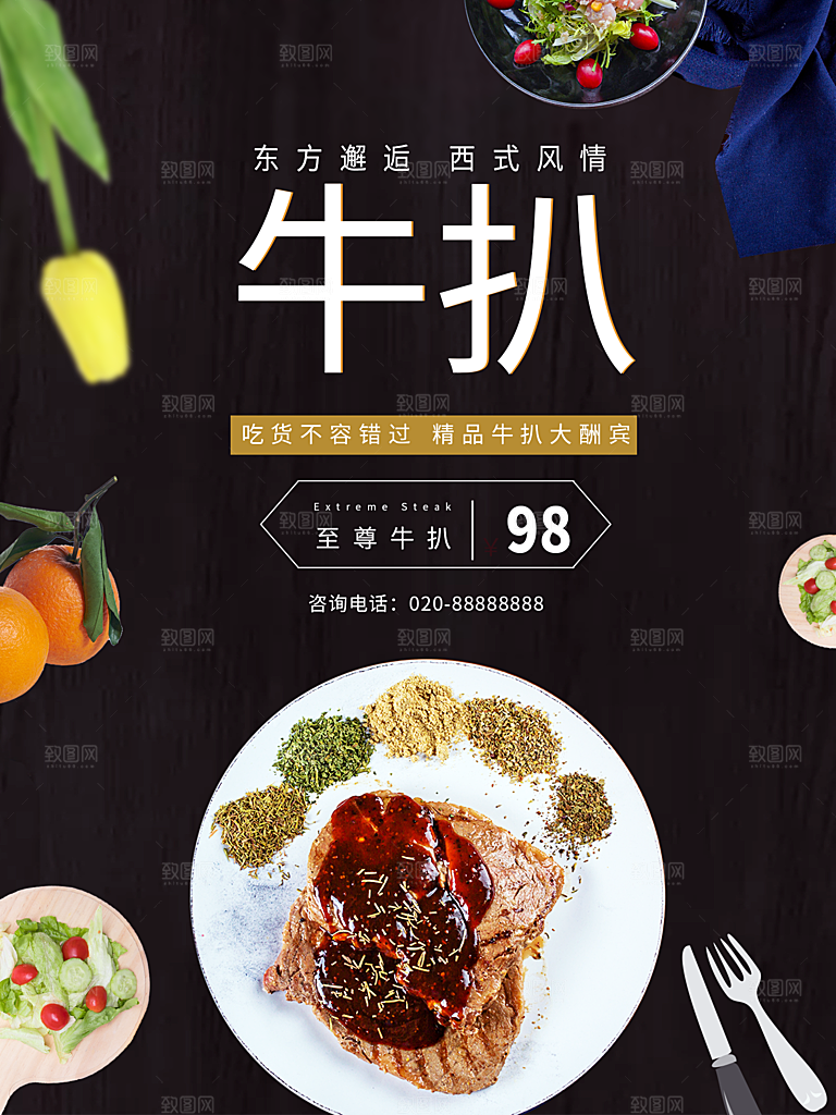 美味西餐至尊牛扒