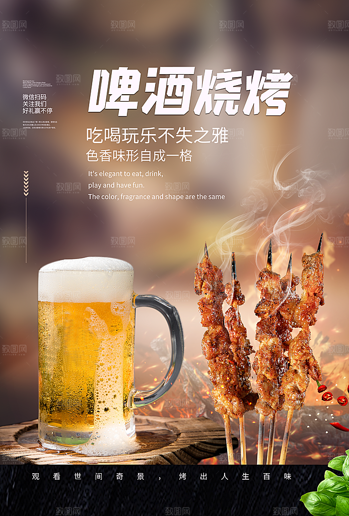 啤酒烧烤美食店招海报