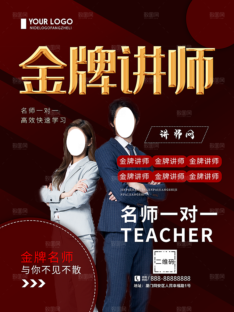 金牌讲师名师一对一