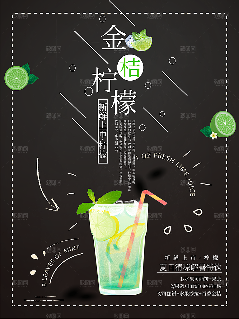 金桔柠檬茶新鲜上市