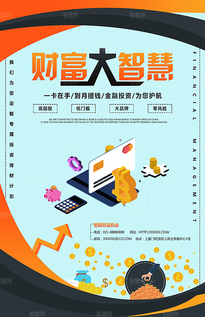 财富大智慧金融理财