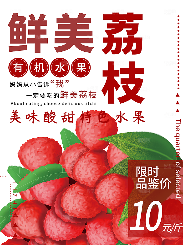 新鲜美味荔枝海报