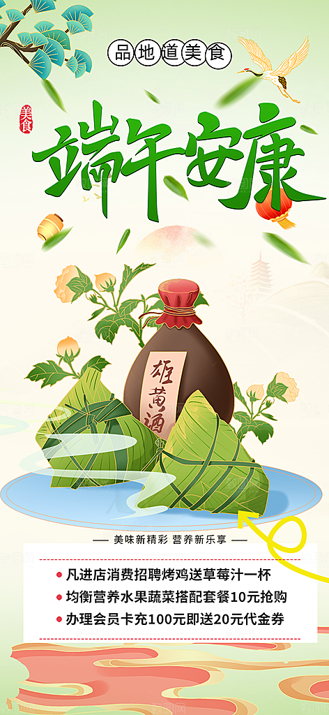 浓情端午节粽子促销活动海报