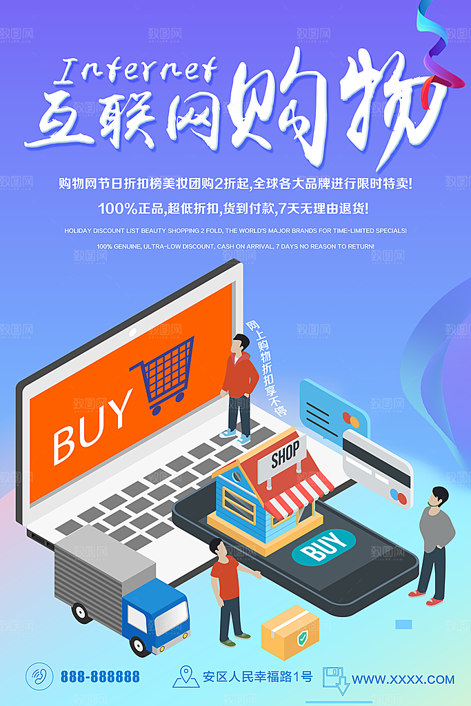互联网购物优惠便捷
