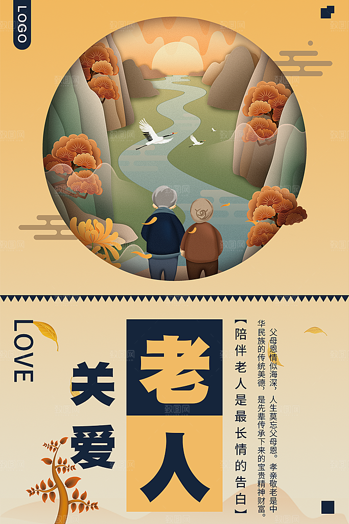 关爱老人宣传海报