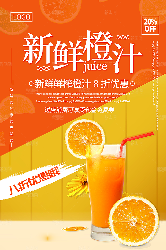 橙汁海报宣传广告