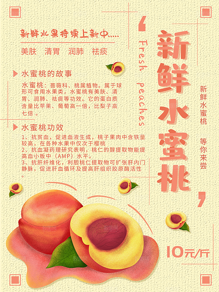 新鲜水果水蜜桃海报