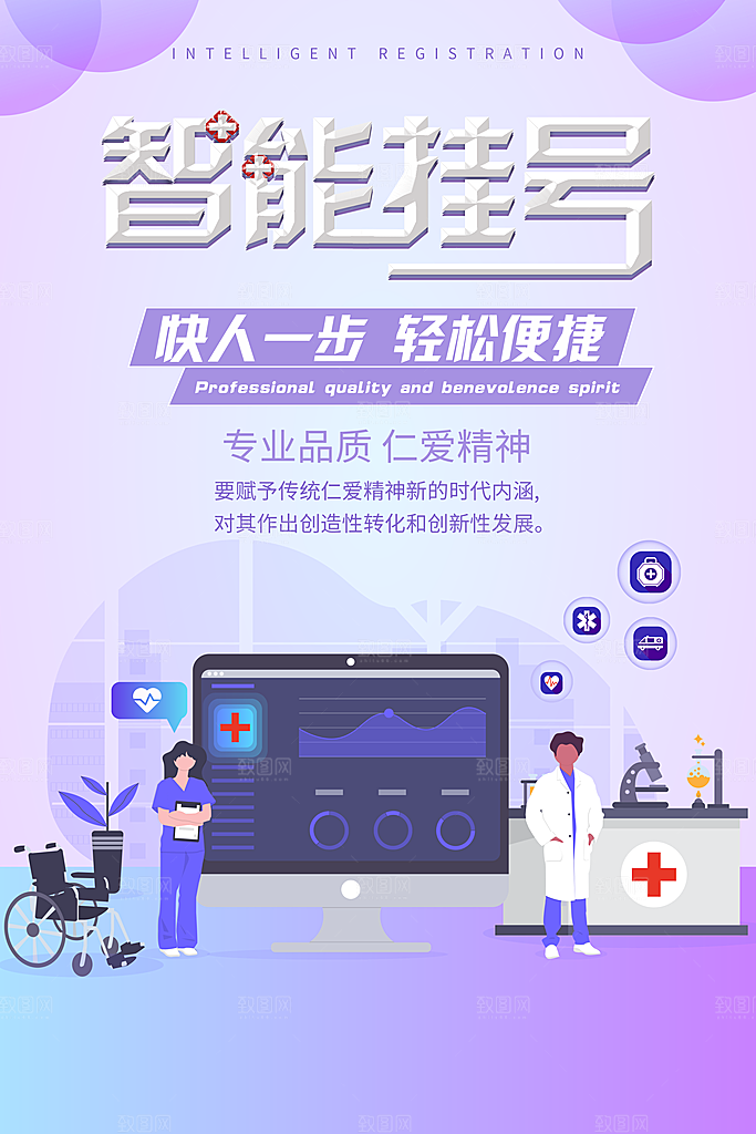 智能挂号轻松便捷
