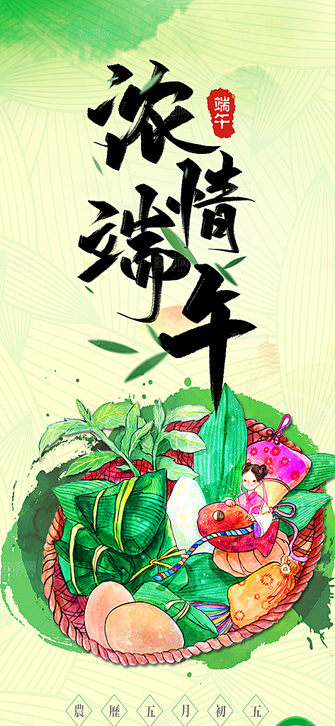 浓情端午节粽子促销活动海报