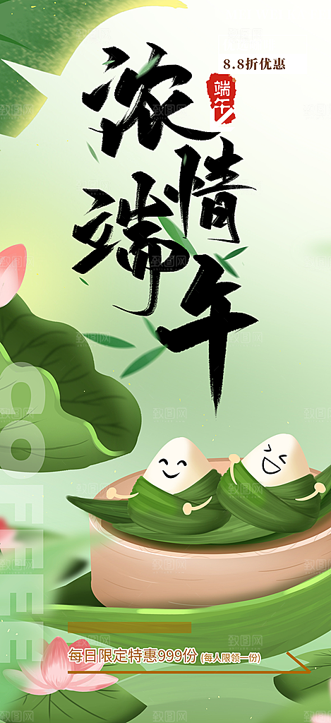浓情端午节粽子促销活动海报