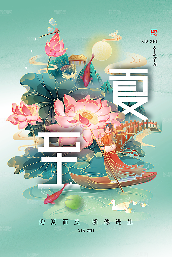 夏至24节气海报模板PSD设计素材