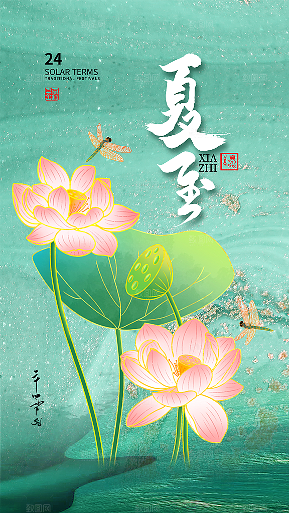 夏至24节气海报模板PSD设计素材