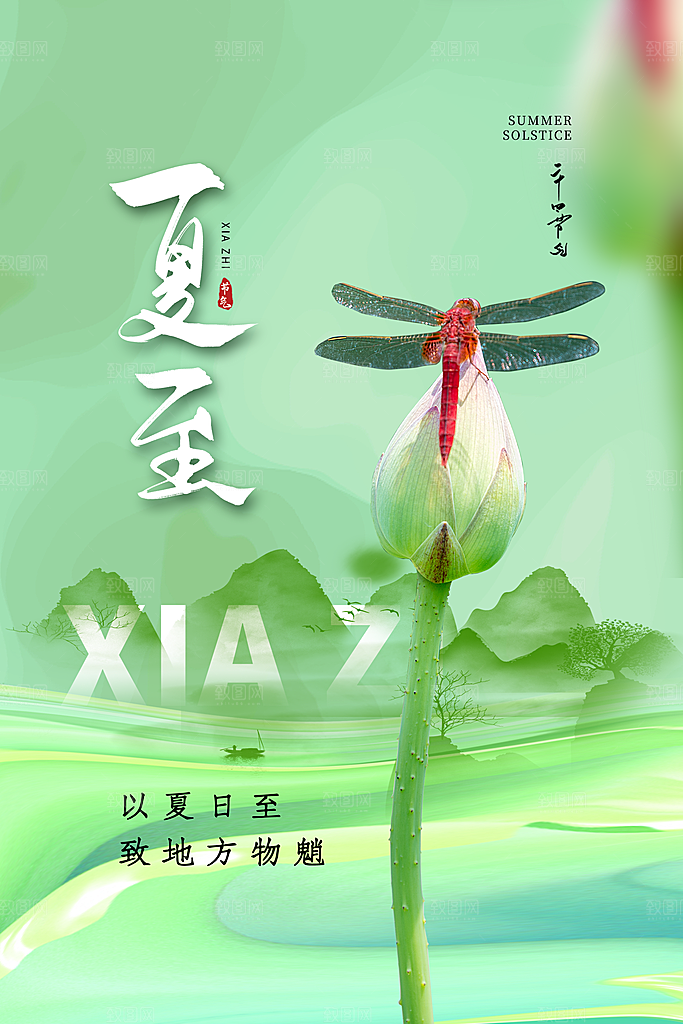 夏至24节气海报模板PSD设计素材
