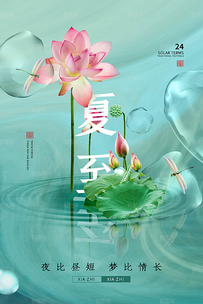 夏至24节气海报模板PSD设计素材