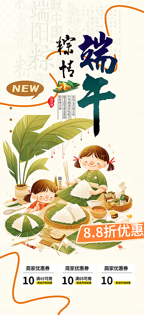 浓情端午节粽子促销活动海报