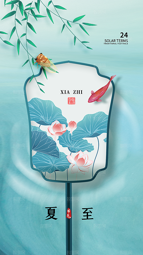 夏至24节气海报模板PSD设计素材