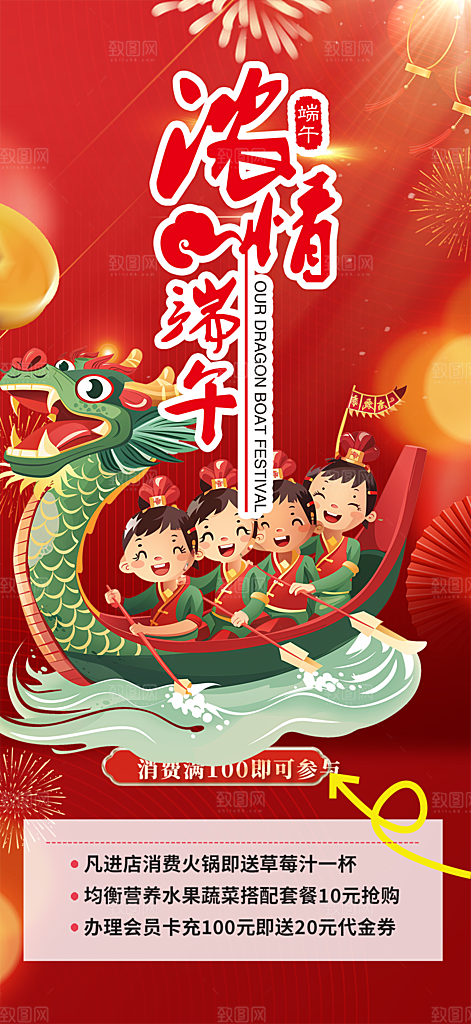 浓情端午节粽子促销活动海报