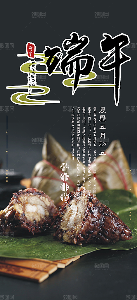 浓情端午节粽子促销活动海报