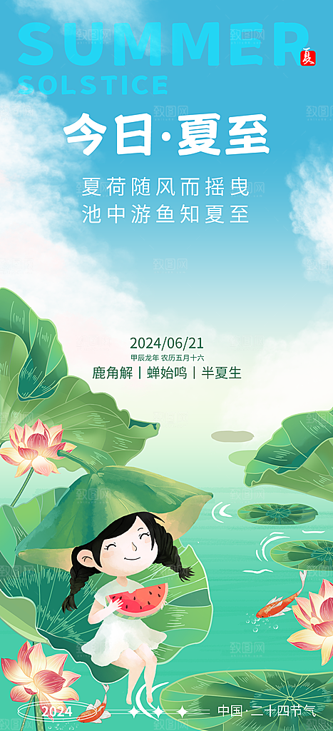 夏至24节气海报模板PSD设计素材