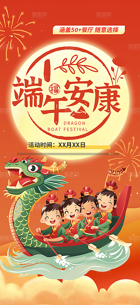 浓情端午节粽子促销活动海报