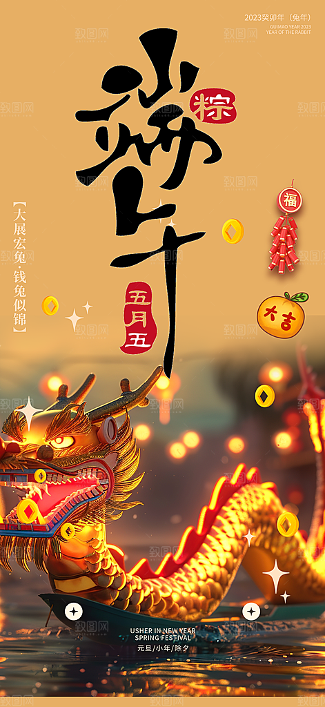 浓情端午节粽子促销活动海报