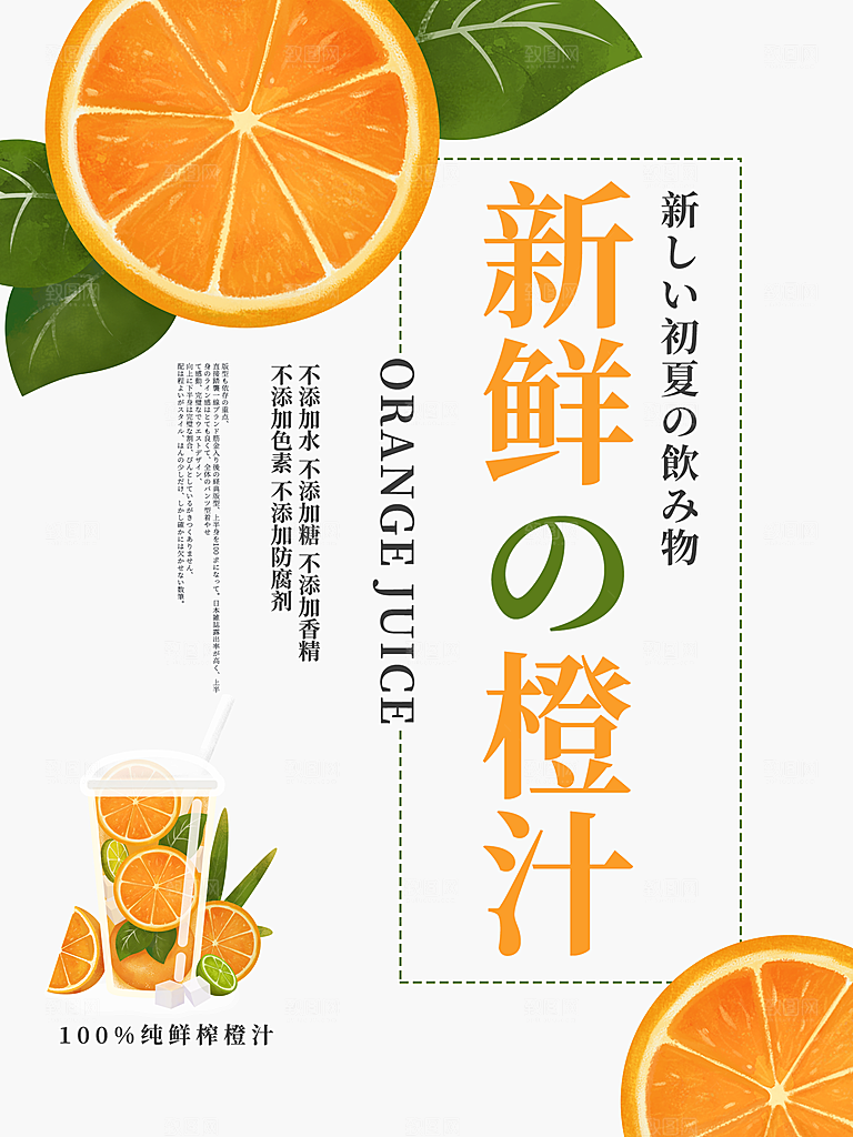 橙汁海报宣传广告