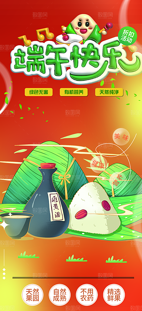 浓情端午节粽子促销活动海报