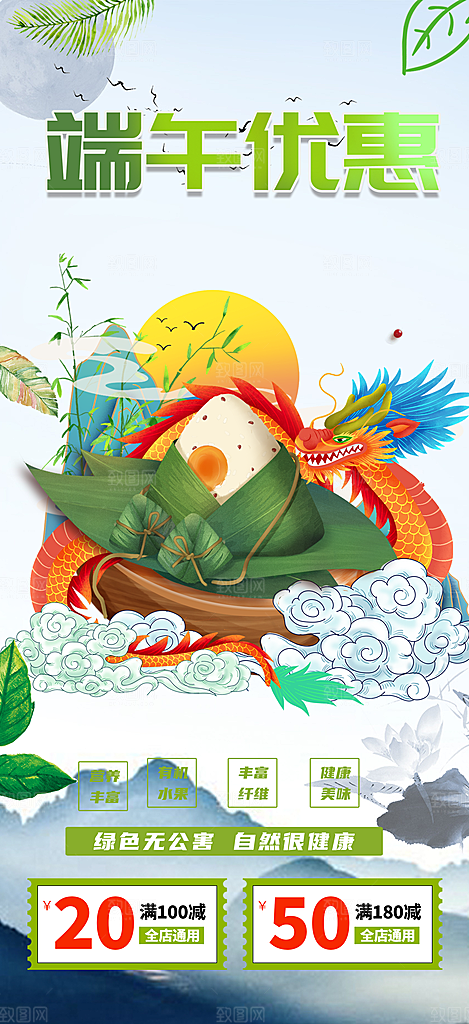 浓情端午节粽子促销活动海报
