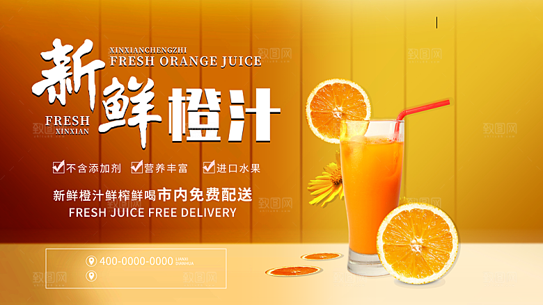 橙汁海报宣传广告