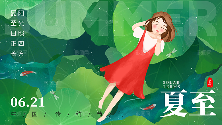 夏至24节气海报模板PSD设计素材