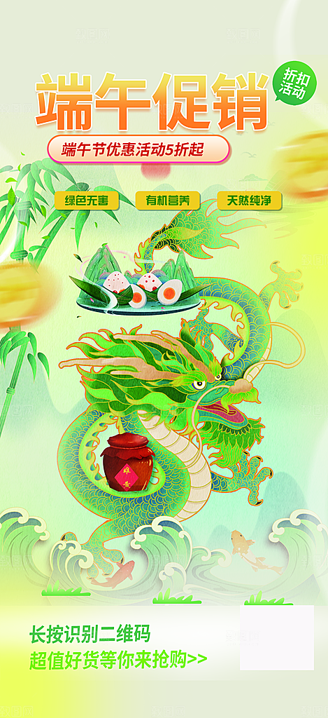 浓情端午节粽子促销活动海报