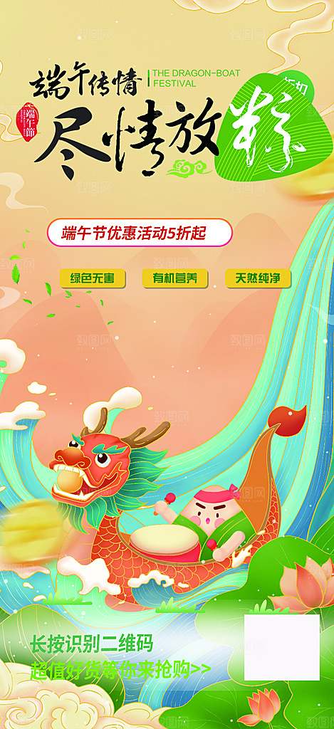 浓情端午节粽子促销活动海报