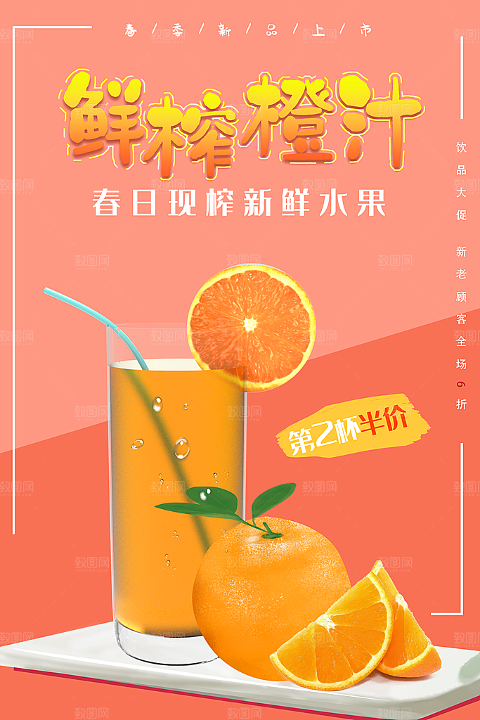 橙汁海报宣传广告