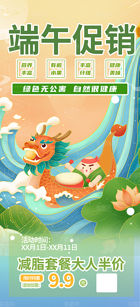 浓情端午节粽子促销活动海报