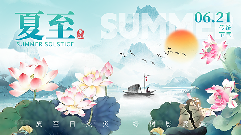 夏至24节气海报模板PSD设计素材