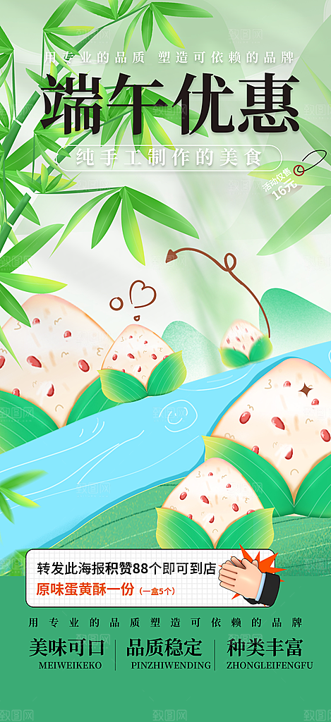浓情端午节粽子促销活动海报