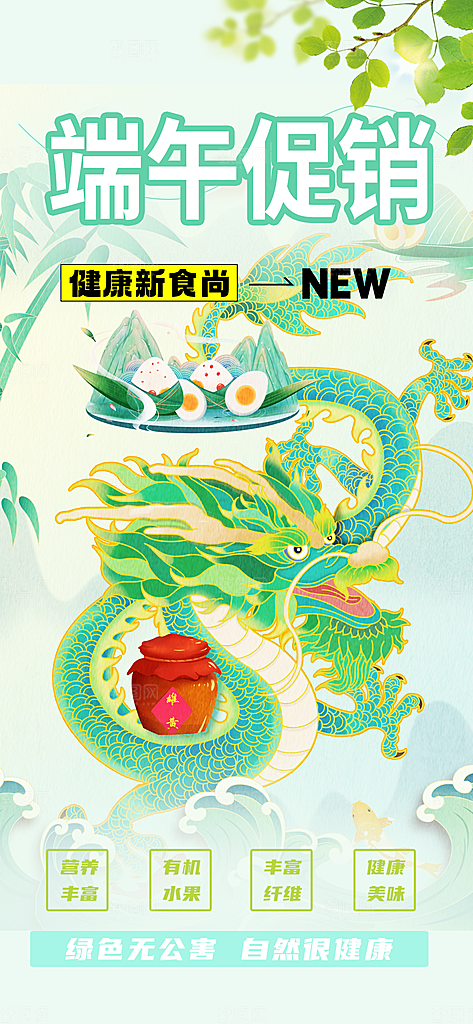 浓情端午节粽子促销活动海报