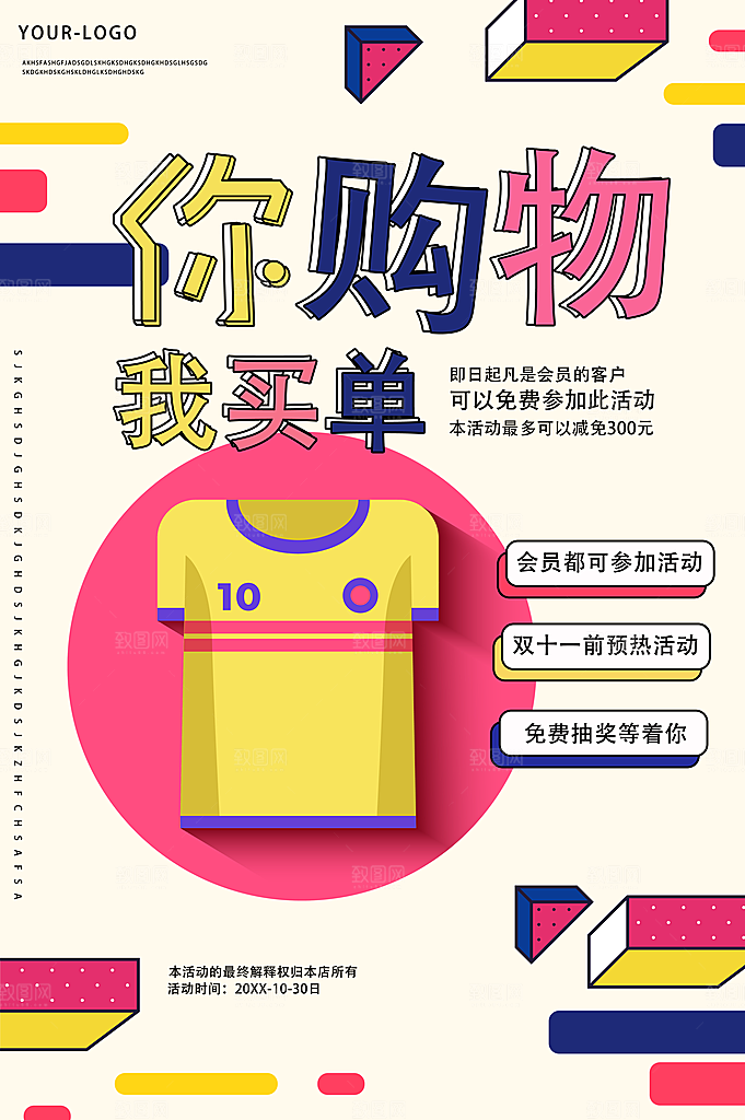 你购物我买单双11预售