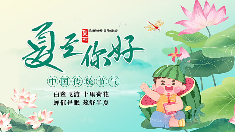 夏至24节气海报模板PSD设计素材